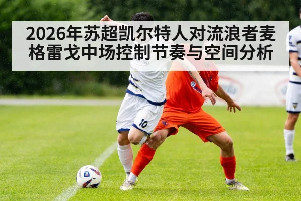 soccer midfielder passing under pressure